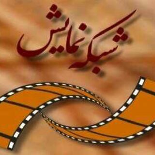 Telegram profile photo for شبکه نمایش