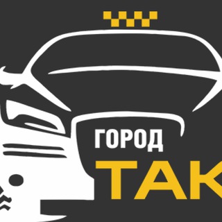 Telegram profile photo for Город такси АВТОМОБИЛИ ПОД ВЫКУП .