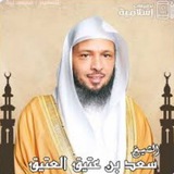 Telegram profile photo for سعد بن عتيق العتيق