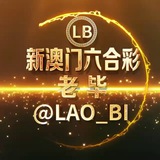 Telegram profile photo for 六合彩发财特码
