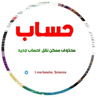 Telegram profile photo for حسابي المحذوف