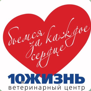 Telegram profile photo for Ветклиника Раменское «10-я Жизнь» Экстренная ветеринарная помощь