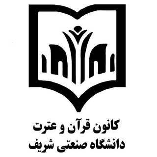 Telegram profile photo for کانون قرآن و عترت (ع) شریف