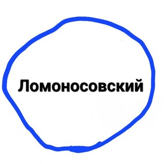 Telegram profile photo for Ломоносовский