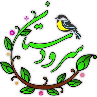 Telegram profile photo for |سُرودستان|محتوایقرآنیکودکانه|