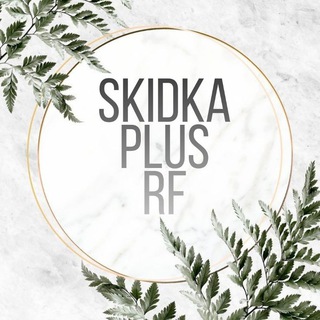 Telegram profile photo for скидкаплюс ♡ промокоды