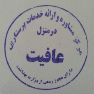 Telegram profile photo for خدمات پرستاری در منزل عافیت