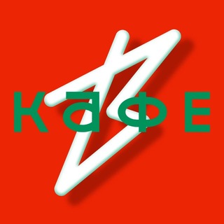 Telegram profile photo for Кафе Вика | Ревда