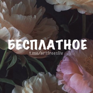 Telegram profile photo for Бесплатное для Procreate
