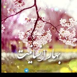 Telegram profile photo for بهار انسانیت