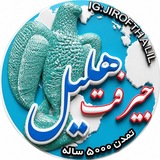 Telegram profile photo for کانال خبری جیرفت هلیل💠