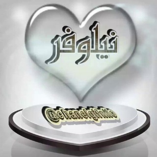 Telegram profile photo for پروکسی وبرنامه نیلوفر