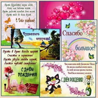 Telegram profile photo for Открытки Поздравления Пожелания С Днем Рождения С международным днем счастья Восьмым Какой сегодня день? день счастья