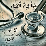 Telegram profile photo for #أطباء_أتقياء
