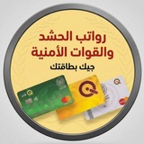 Telegram profile photo for رواتب الحشد والقوات الأمنية