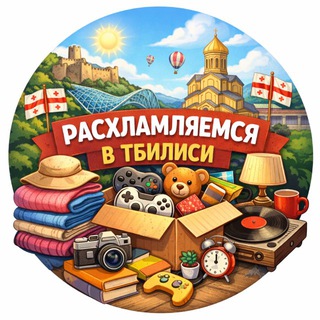Telegram profile photo for Продажа вещей (ТБИЛИСИ) ✨