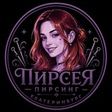 Telegram profile photo for Пирсея | Пирсинг Екатеринбург