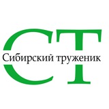 Telegram profile photo for Сибирский труженик