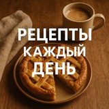 Telegram profile photo for РЕЦЕПТЫ