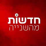 Telegram profile photo for חדשות מהשנייה גיבוי