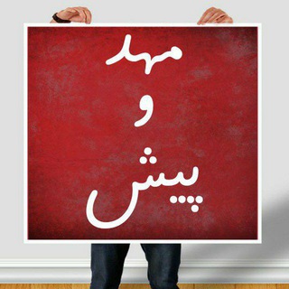 Telegram group profile photo for گروه مهد و پیش دبستانی