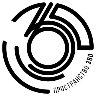 Telegram profile photo for ПРОСТРАНСТВО 360