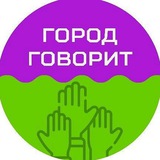 Telegram profile photo for ГОРОД ГОВОРИТ (Нижнекамск)