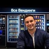 Telegram profile photo for Канал о вендинге | Руслан Богуш