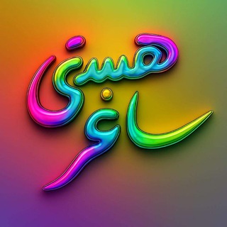Telegram profile photo for ✿◈▟ ساغرهستی▛◈✿