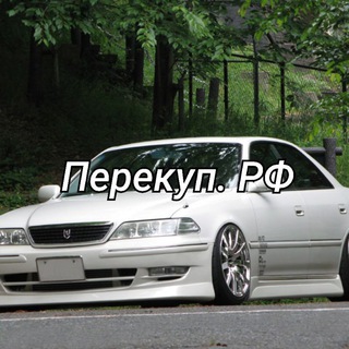 Telegram group profile photo for АВТОРЫНОК РФ