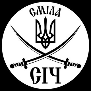 Telegram profile photo for ГО «СіЧ» Справедливість і Честь 🇺🇦 Сміла