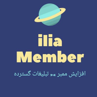 Telegram profile photo for افزایش ممبر واقعی | خرید ممبر تلگرام