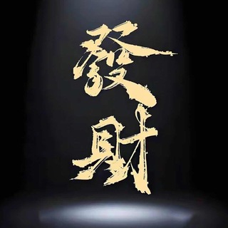 Telegram profile photo for 汉卿业务频道