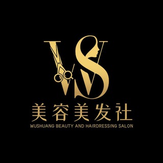 Telegram profile photo for WS无双-美容美发-潮玩社-亚太店