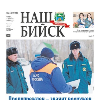 Telegram profile photo for Наш Бийск