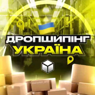 Telegram profile photo for Дропшипінг UA | Продавці