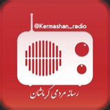Telegram profile photo for رادیو کرماشان