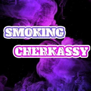 Telegram profile photo for SMOKING 💨 ELF BAR ЧЕРКАСИ 💨 ОДНОРАЗКИ ЧЕРКАССЫ 💨💨💨