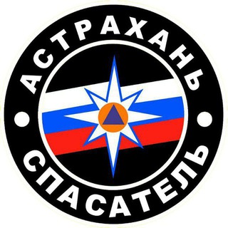 Telegram profile photo for 🚨МБУ г. Астрахани "Аварийно-спасательный центр"🚨