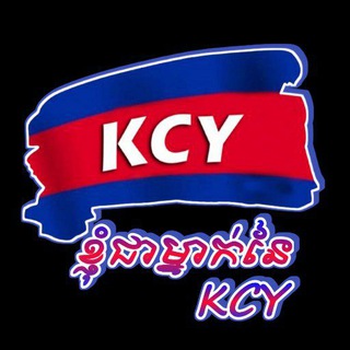 Telegram profile photo for ខ្ញុំជាម្នាក់នៃ KCY🇰🇭