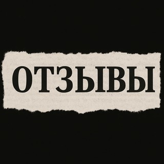 Telegram profile photo for отзывы — жирные тарифы