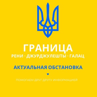 Telegram profile photo for Рени - Джурджулешты - Галац