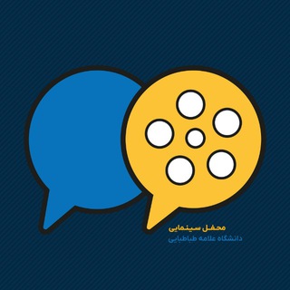 Telegram profile photo for محفل سینمایی علامه