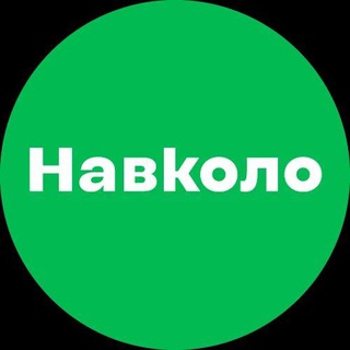 Telegram profile photo for НАВКОЛО | Новини великої Київщини