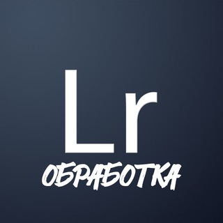 Telegram profile photo for Lr - обработка фото - vk.com/lightroomcc