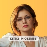 Telegram profile photo for Кейсы и отзывы