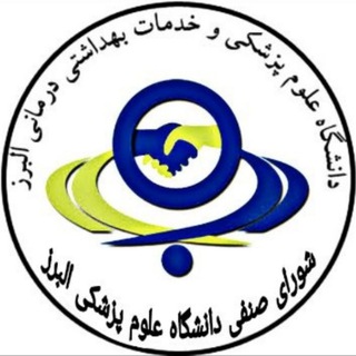 Telegram profile photo for شورای صنفی دانشکده پزشکی البرز