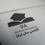 Telegram profile photo for 🎓 𝐈𝐫𝐚𝐧 𝐅𝐢𝐧𝐚𝐧𝐜𝐢𝐚𝐥 𝐀𝐜𝐚𝐝𝐞𝐦𝐲