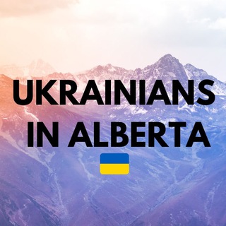 Telegram group profile photo for Ukrainians in Alberta / Українці в Альберті