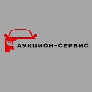 Telegram profile photo for АУКЦИОН-СЕРВИС | Автомобили под заказ | Япония Китай Корея